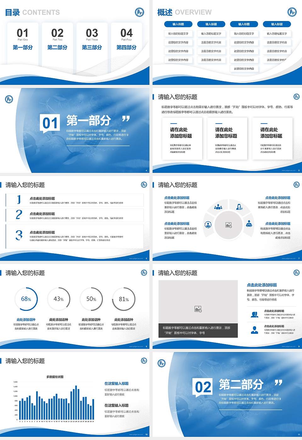 黑龙江能源职业学院专题讲座/学术交流会PPT模板下载16:9格式幻灯片预览图2
