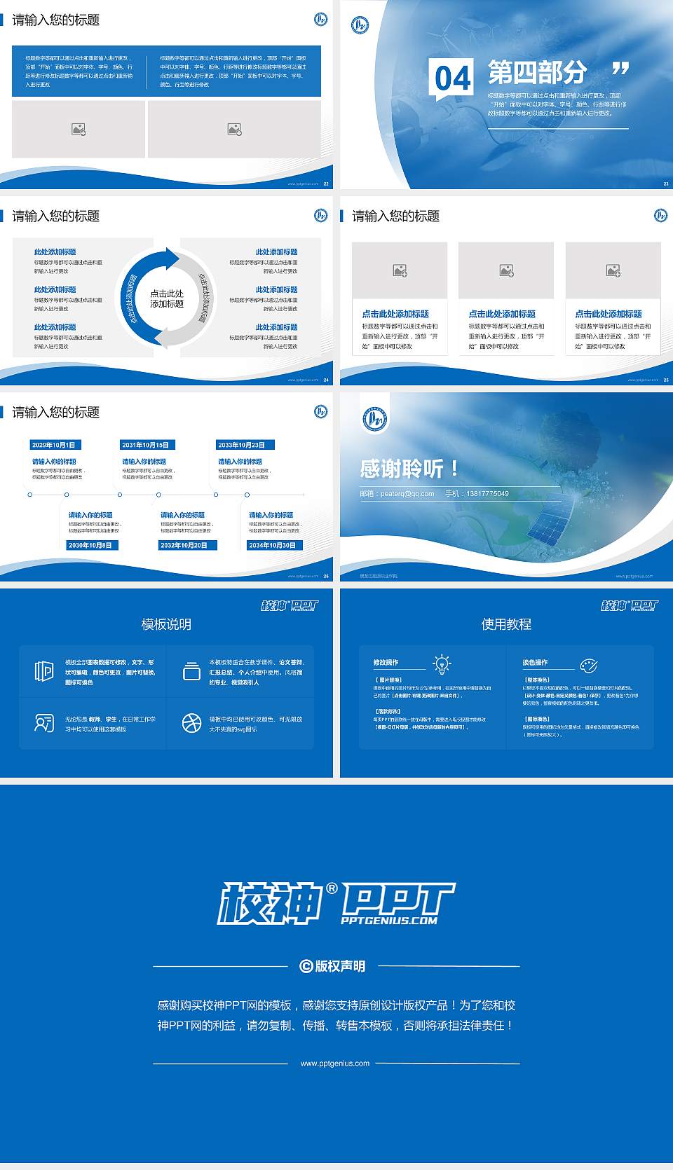 黑龙江能源职业学院专题讲座/学术交流会PPT模板下载16:9格式幻灯片预览图4