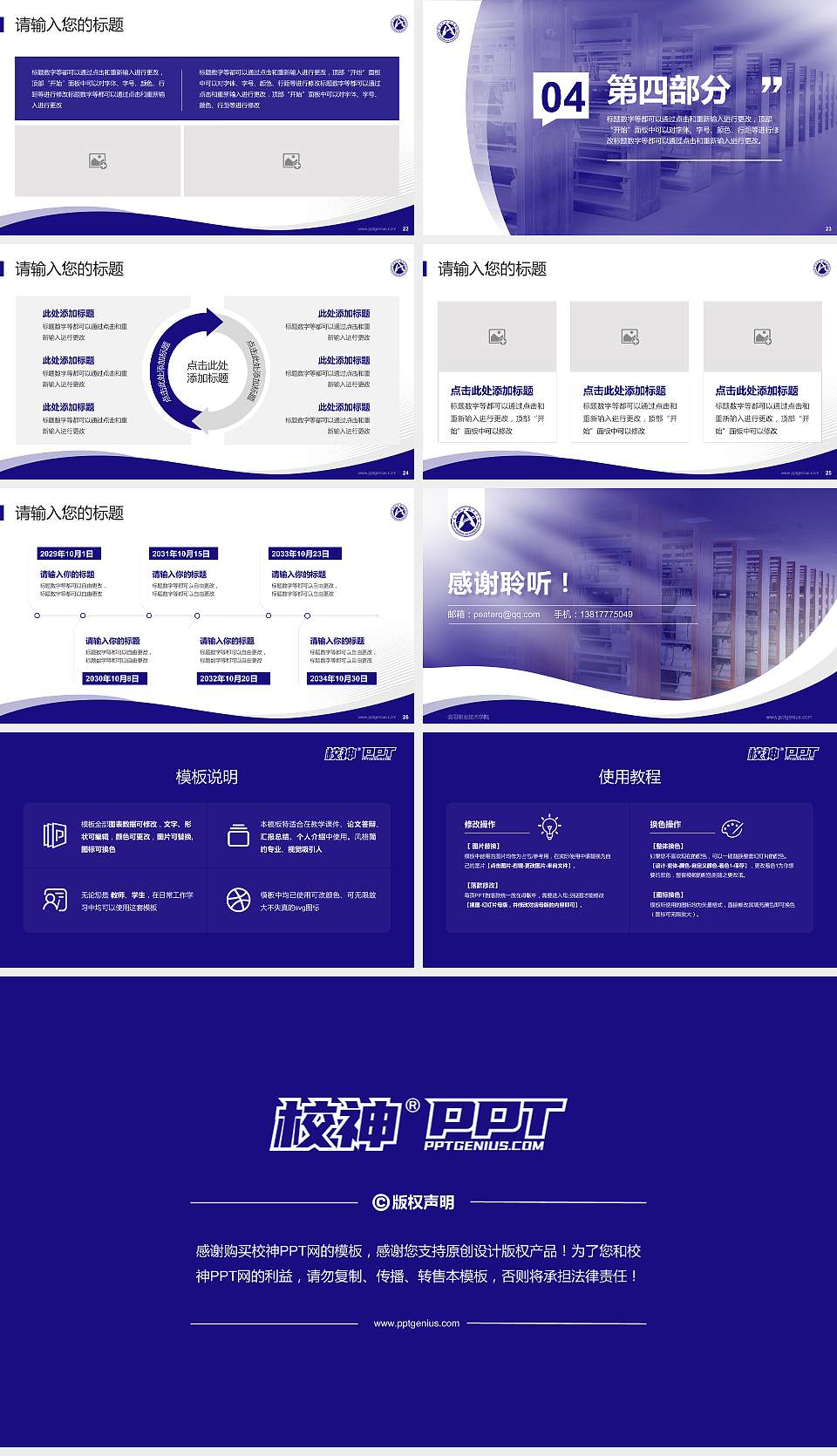 安阳职业技术学院专题讲座/学术交流会PPT模板下载16:9格式幻灯片预览图4