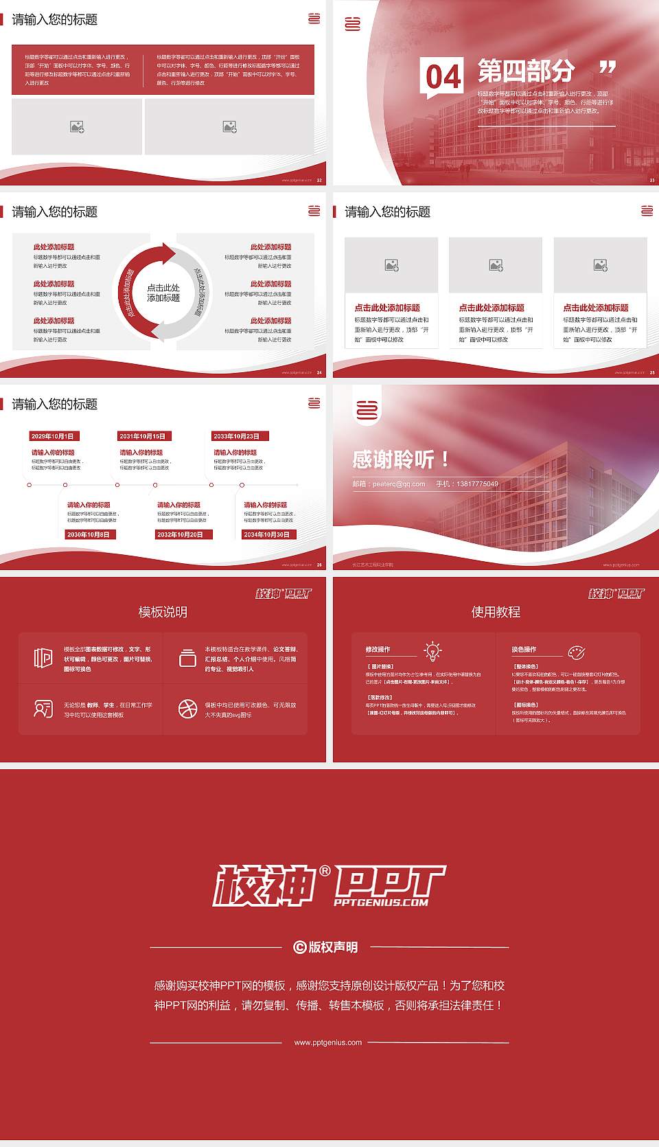 长江艺术工程职业学院专题讲座/学术交流会PPT模板下载16:9格式幻灯片预览图4