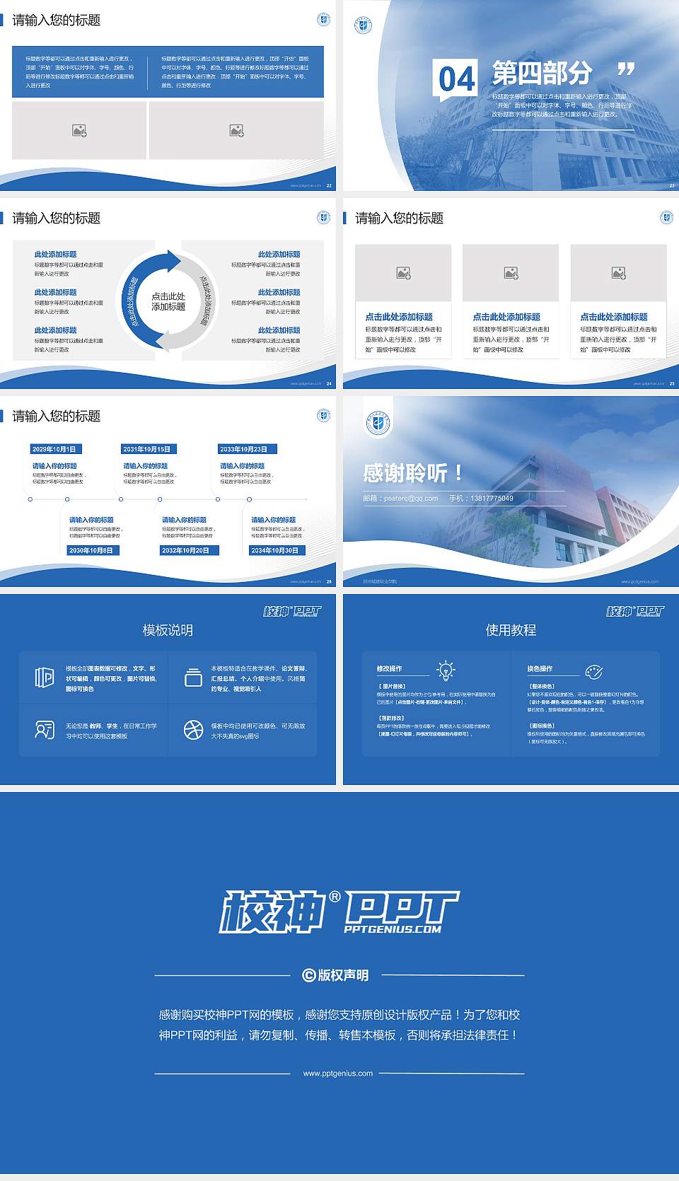 郑州城建职业学院专题讲座/学术交流会PPT模板下载16:9格式幻灯片预览图4