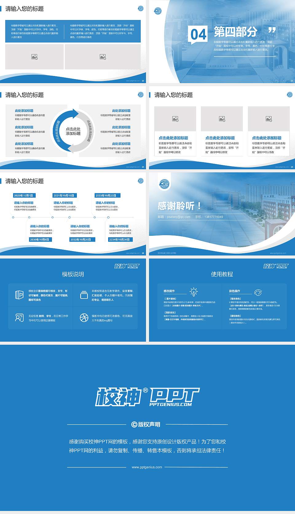 郑州轨道工程职业学院专题讲座/学术交流会PPT模板下载16:9格式幻灯片预览图4
