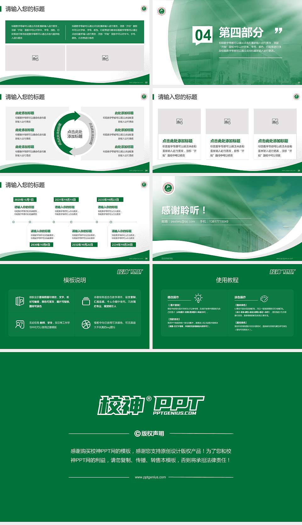 西安体育学院专题讲座/学术交流会PPT模板下载16:9格式幻灯片预览图4