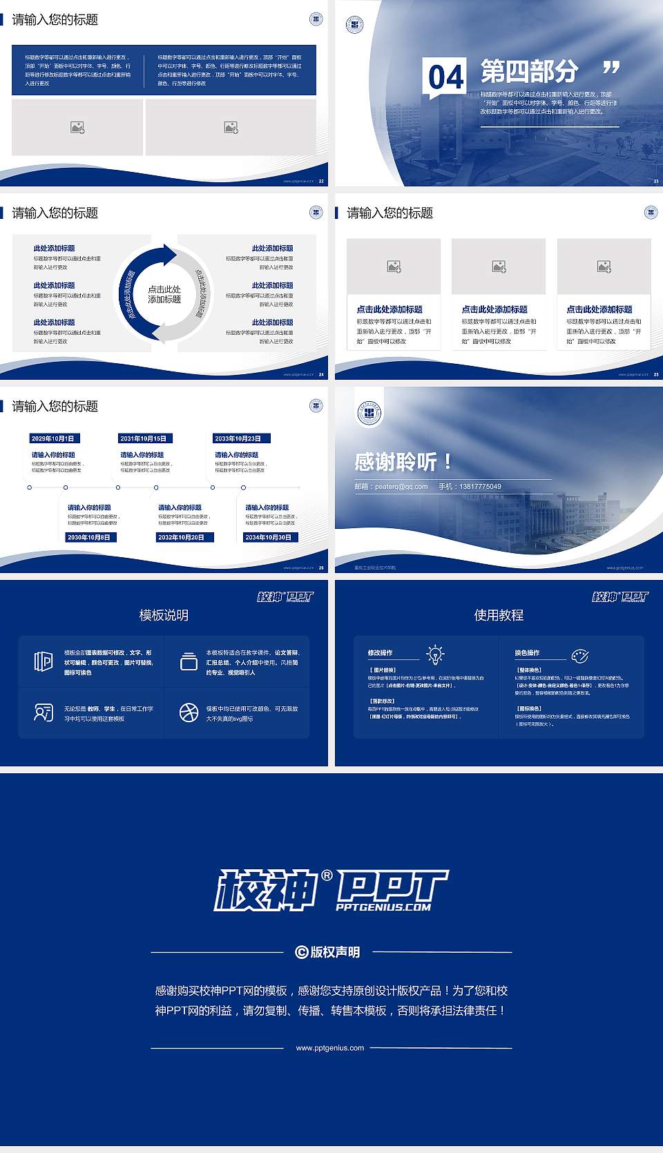 重庆工业职业技术学院专题讲座/学术交流会PPT模板下载16:9格式幻灯片预览图4
