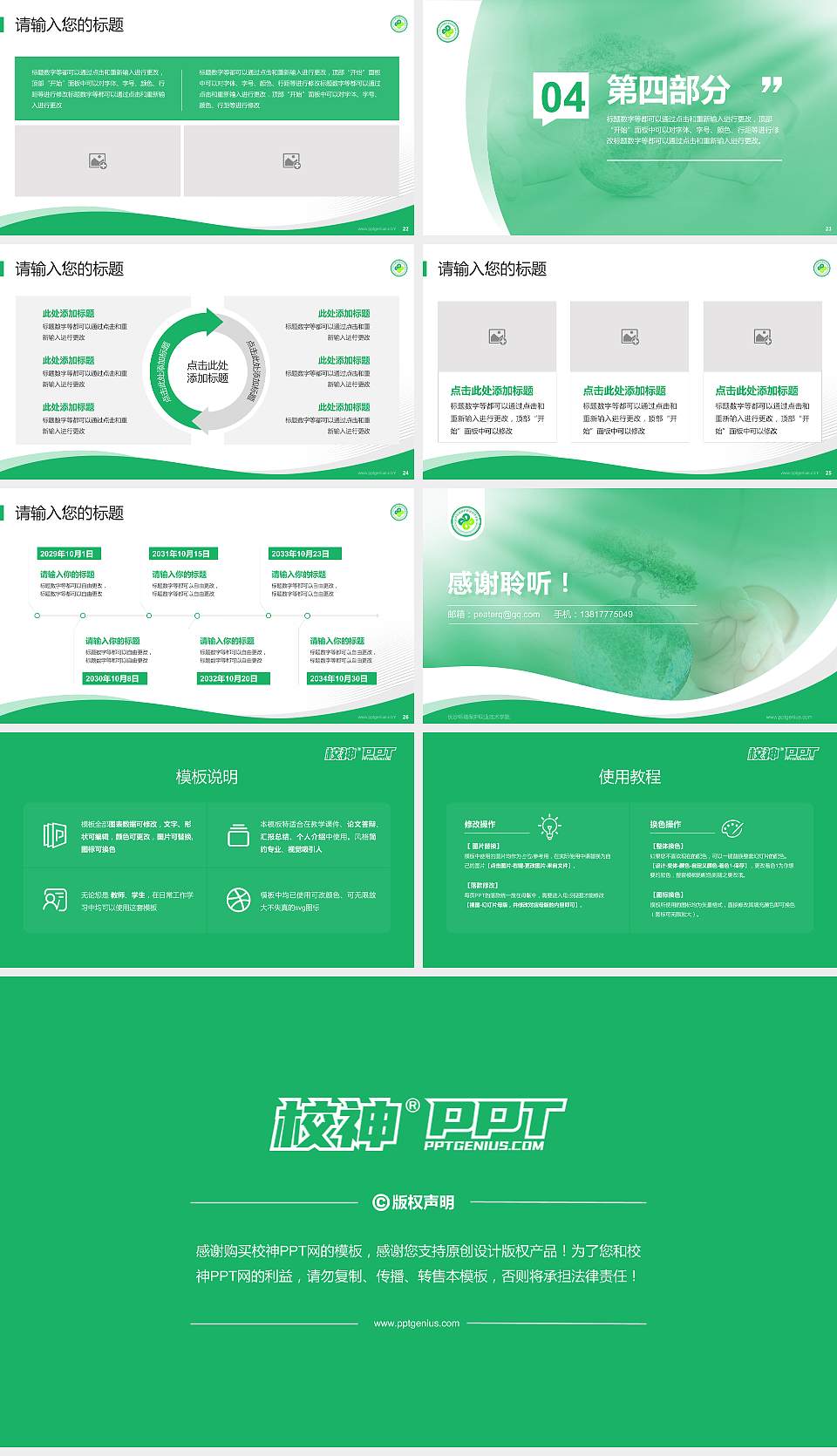 长沙环境保护职业技术学院专题讲座/学术交流会PPT模板下载16:9格式幻灯片预览图4