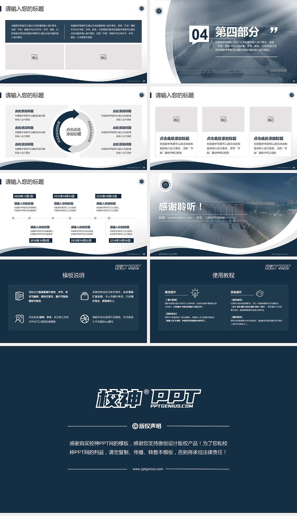 鹤壁能源化工职业学院专题讲座/学术交流会PPT模板下载16:9格式幻灯片预览图4