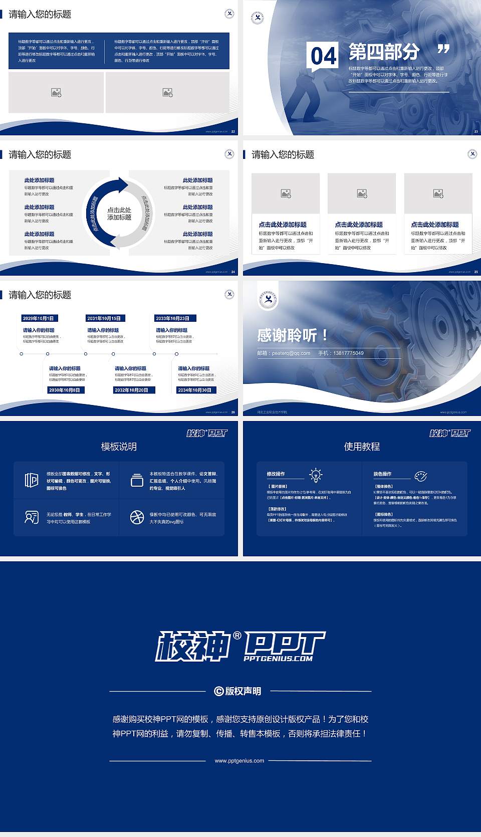 河北工业职业技术学院专题讲座/学术交流会PPT模板下载16:9格式幻灯片预览图4