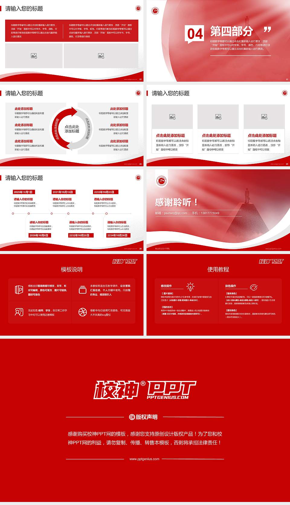 唐山职业技术学院专题讲座/学术交流会PPT模板下载16:9格式幻灯片预览图4