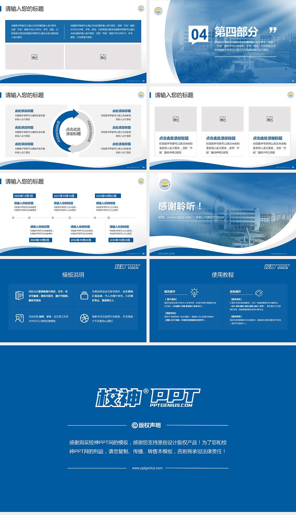 河北外国语职业学院专题讲座/学术交流会PPT模板下载16:9格式幻灯片预览图4