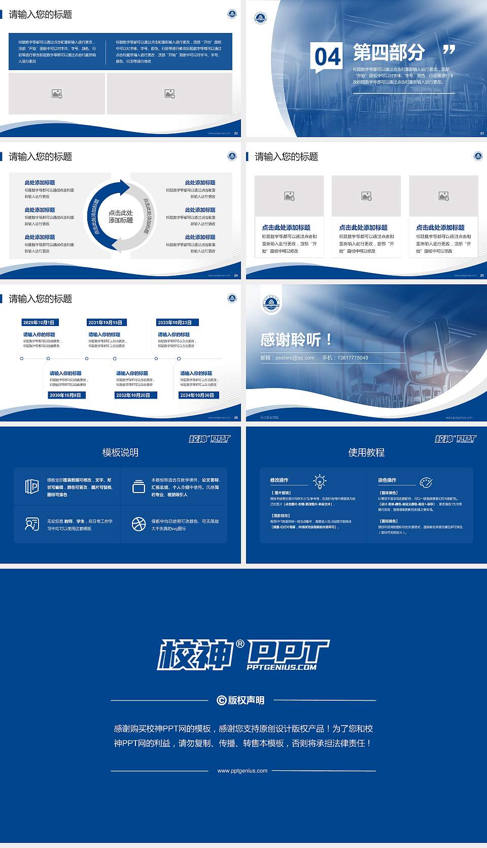 长江职业学院专题讲座/学术交流会PPT模板下载16:9格式幻灯片预览图4