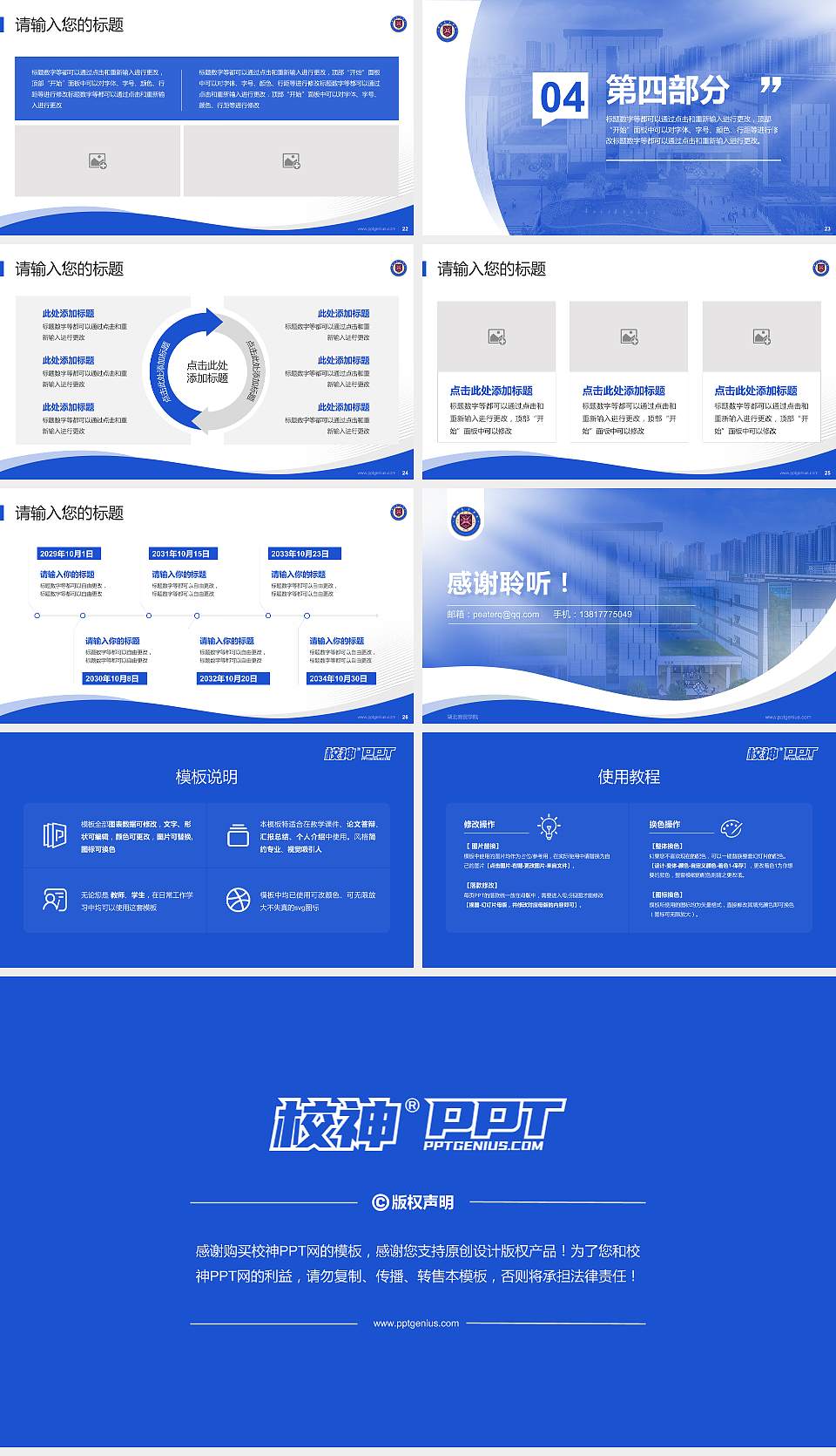 湖北商贸学院专题讲座/学术交流会PPT模板下载16:9格式幻灯片预览图4