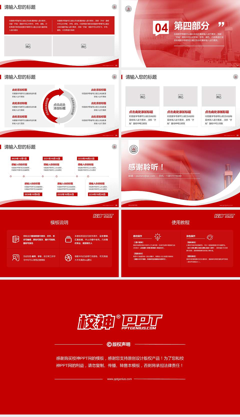 河北传媒学院专题讲座/学术交流会PPT模板下载16:9格式幻灯片预览图4