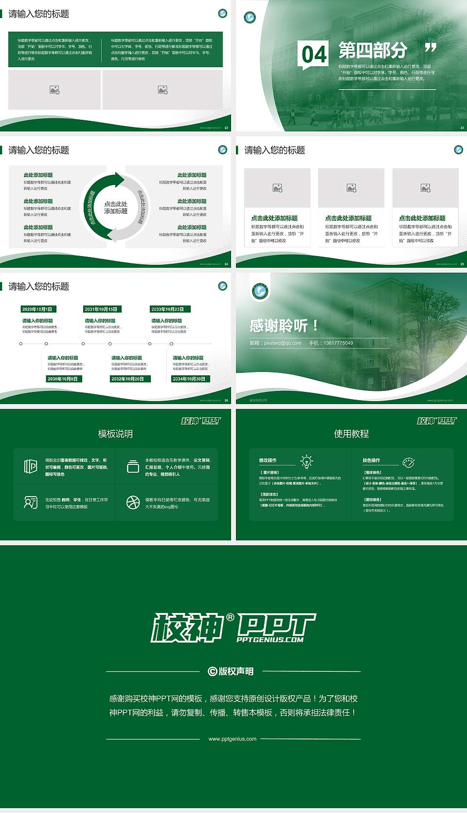 武汉科技大学专题讲座/学术交流会PPT模板下载16:9格式幻灯片预览图4