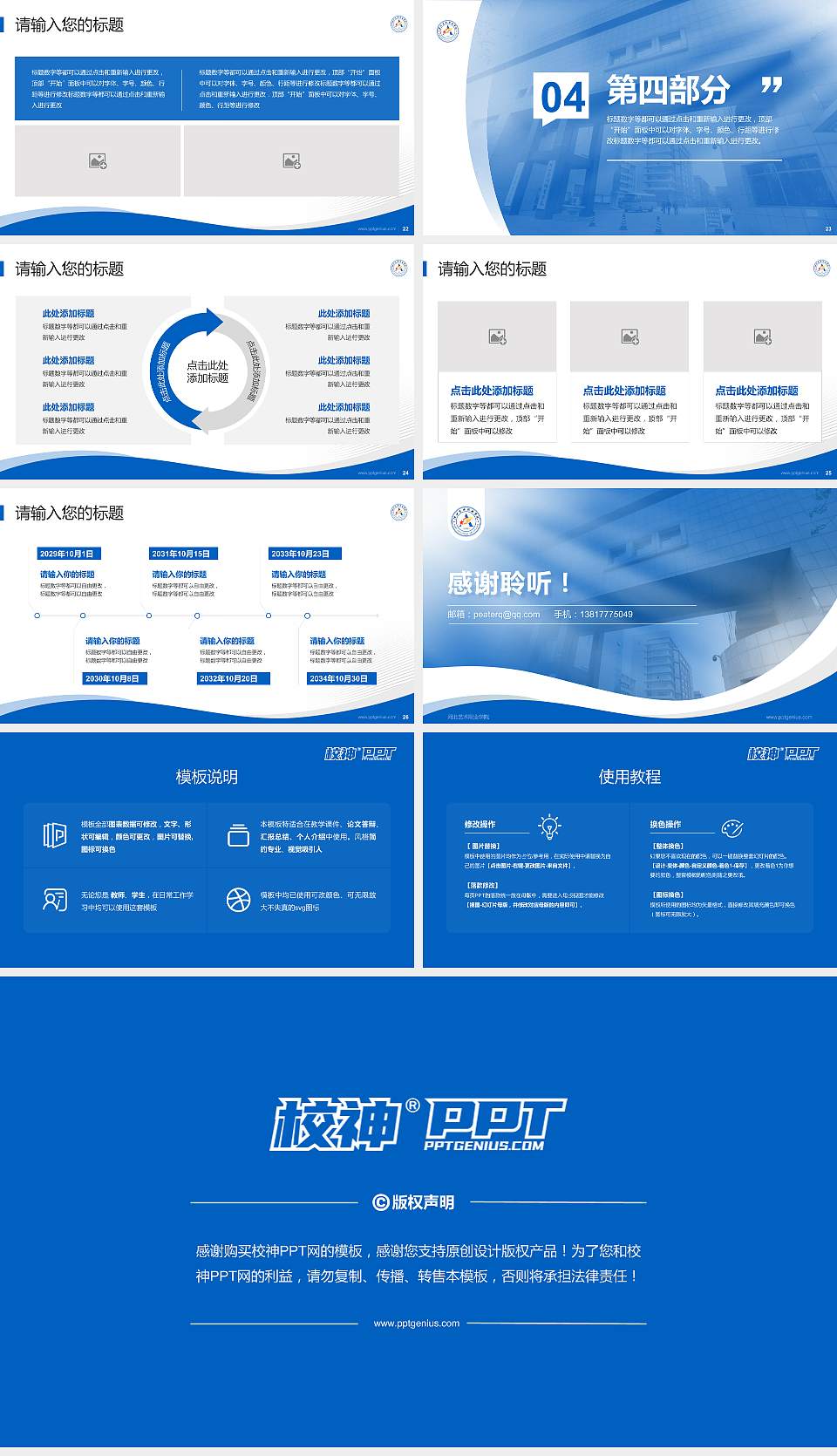 河北艺术职业学院专题讲座/学术交流会PPT模板下载16:9格式幻灯片预览图4