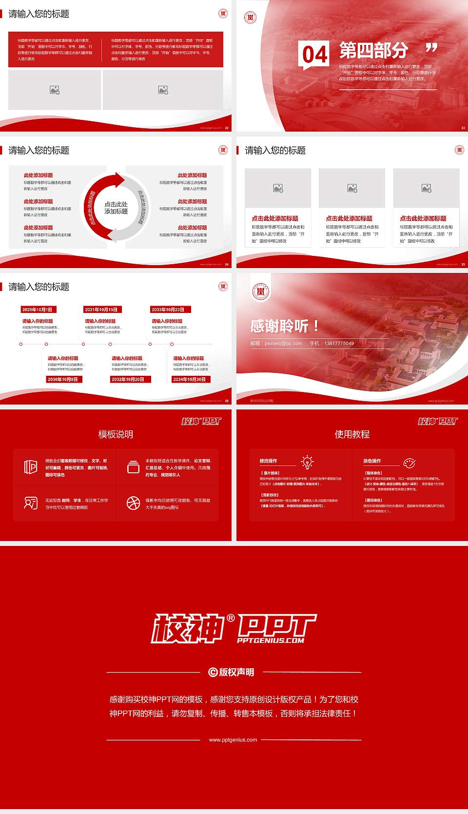 贵州财经职业学院专题讲座/学术交流会PPT模板下载16:9格式幻灯片预览图4