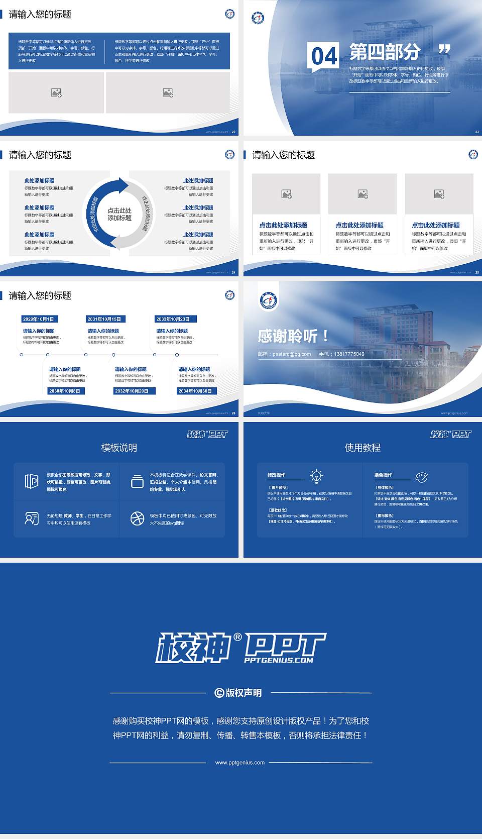 渤海大学专题讲座/学术交流会PPT模板下载16:9格式幻灯片预览图4