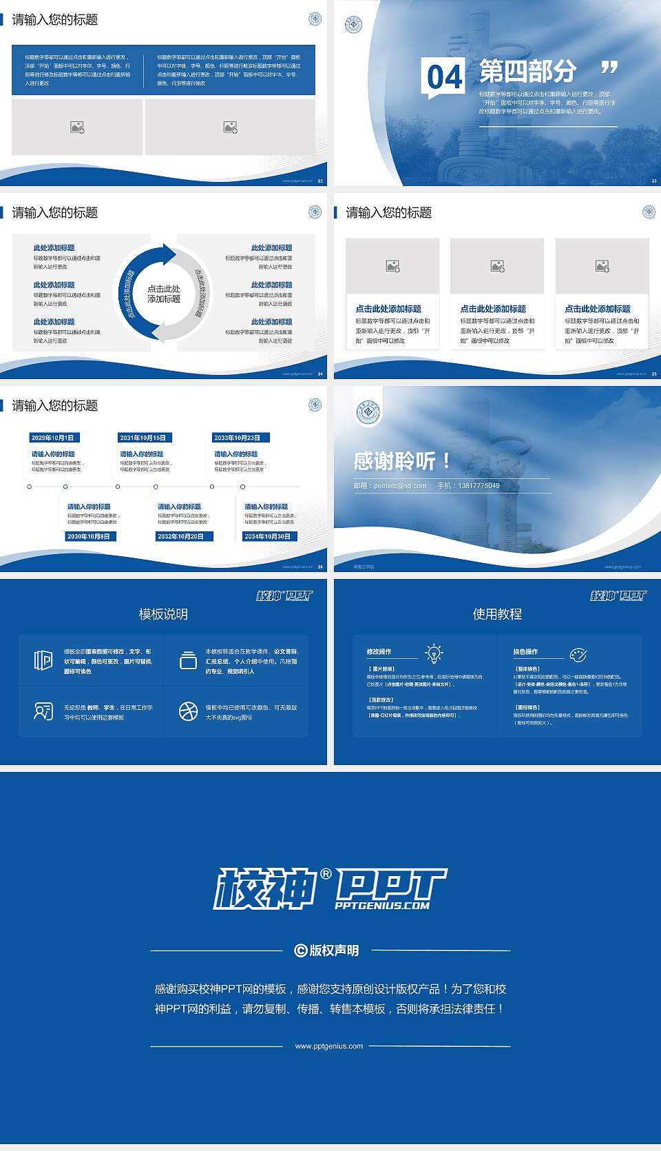 湖南工学院专题讲座/学术交流会PPT模板下载16:9格式幻灯片预览图4