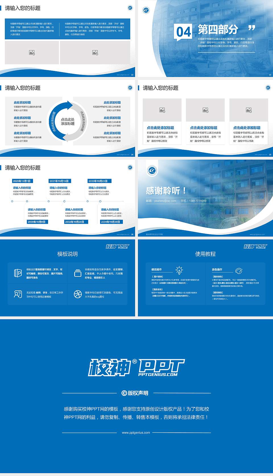 重庆青年职业技术学院专题讲座/学术交流会PPT模板下载16:9格式幻灯片预览图4