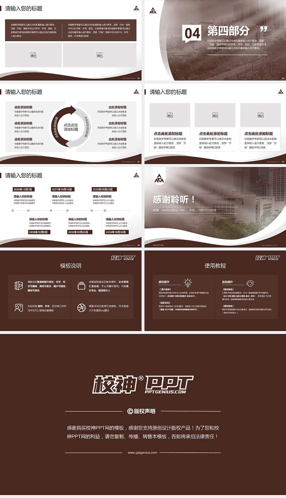 香港演艺学院专题讲座/学术交流会PPT模板下载16:9格式幻灯片预览图4