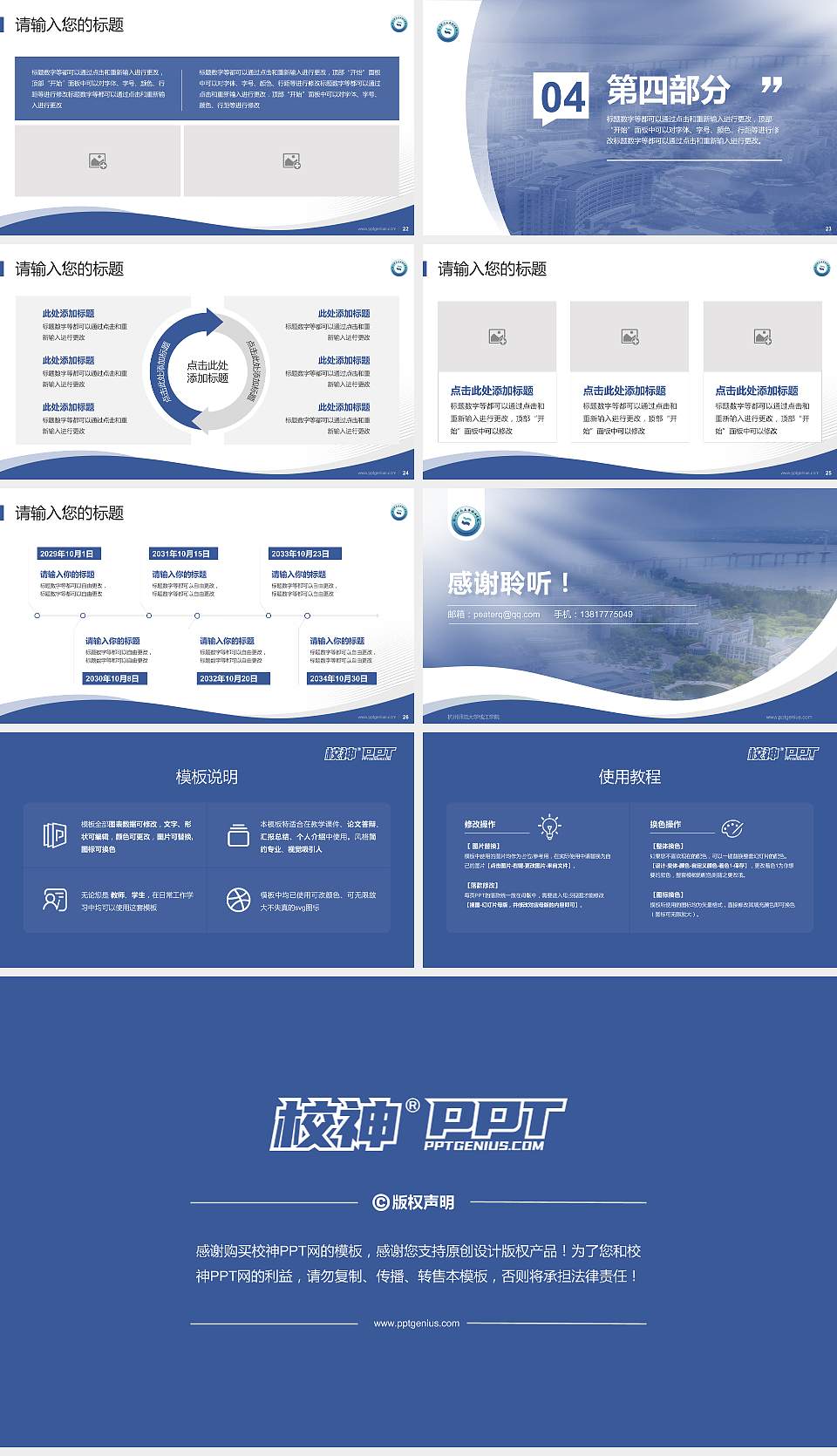 杭州师范大学钱江学院专题讲座/学术交流会PPT模板下载16:9格式幻灯片预览图4