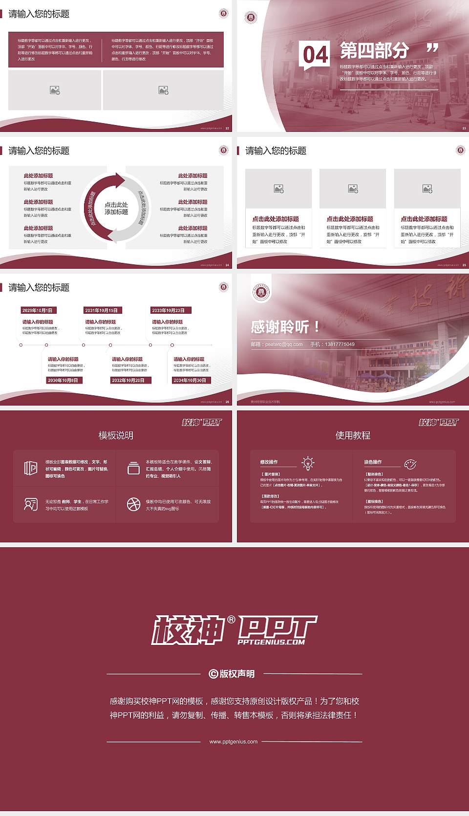 贵州经贸职业技术学院专题讲座/学术交流会PPT模板下载16:9格式幻灯片预览图4