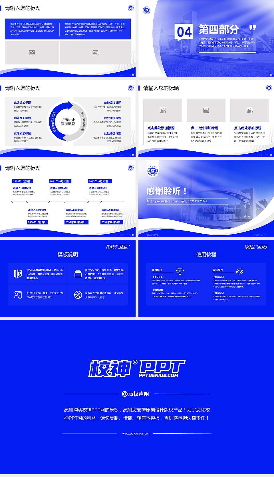 牡丹江师范学院专题讲座/学术交流会PPT模板下载16:9格式幻灯片预览图4