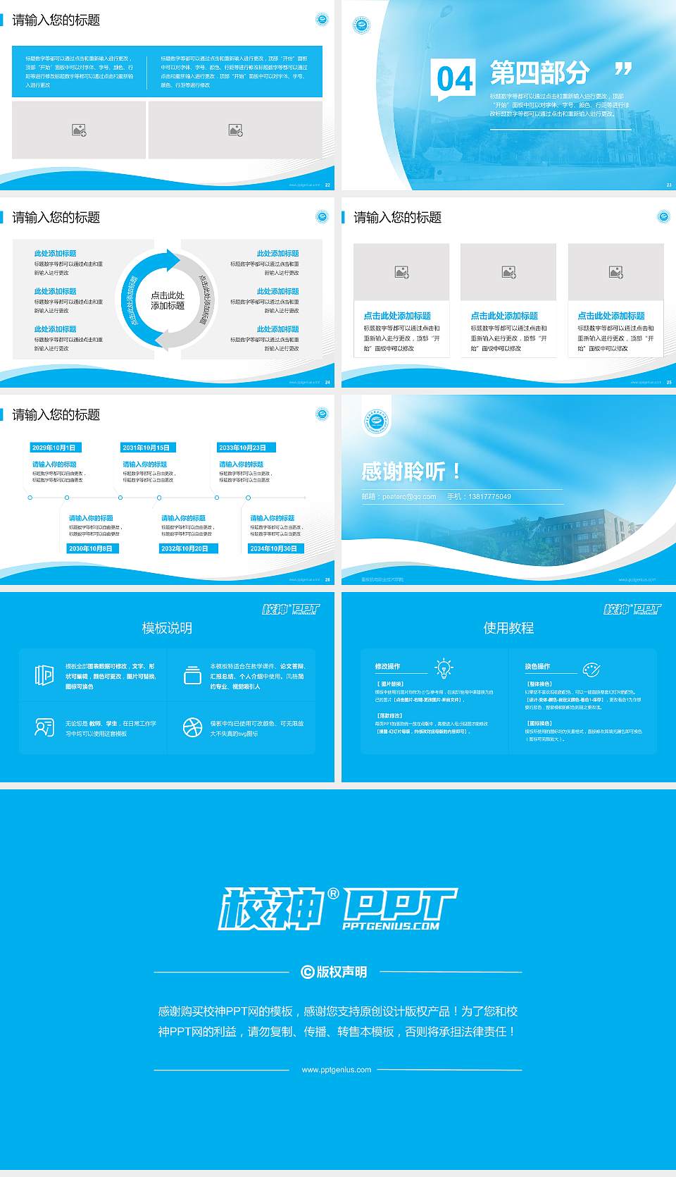 重庆机电职业技术学院专题讲座/学术交流会PPT模板下载16:9格式幻灯片预览图4