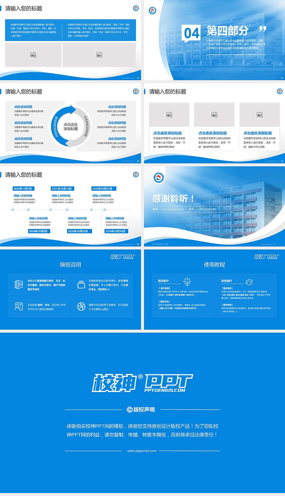 驻马店职业技术学院专题讲座/学术交流会PPT模板下载16:9格式幻灯片预览图4