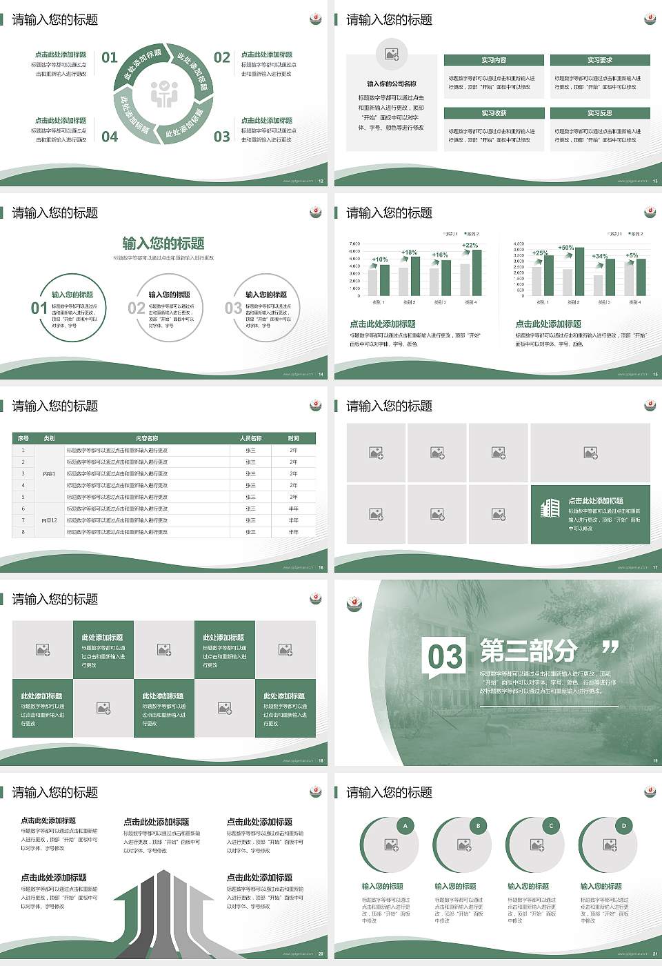 沧州幼儿师范高等专科学校专题讲座/学术交流会PPT模板下载16:9格式幻灯片预览图3