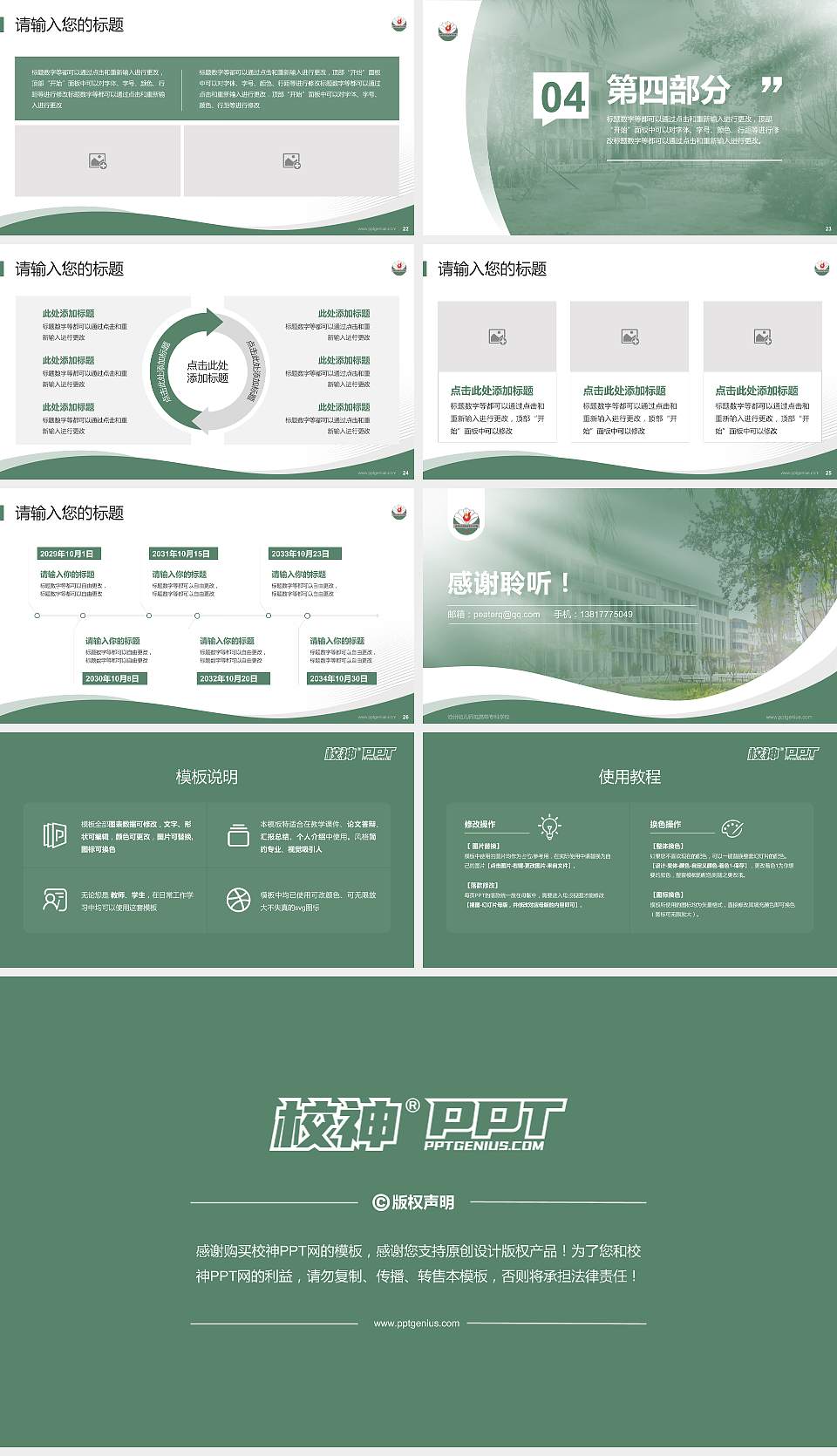 沧州幼儿师范高等专科学校专题讲座/学术交流会PPT模板下载16:9格式幻灯片预览图4