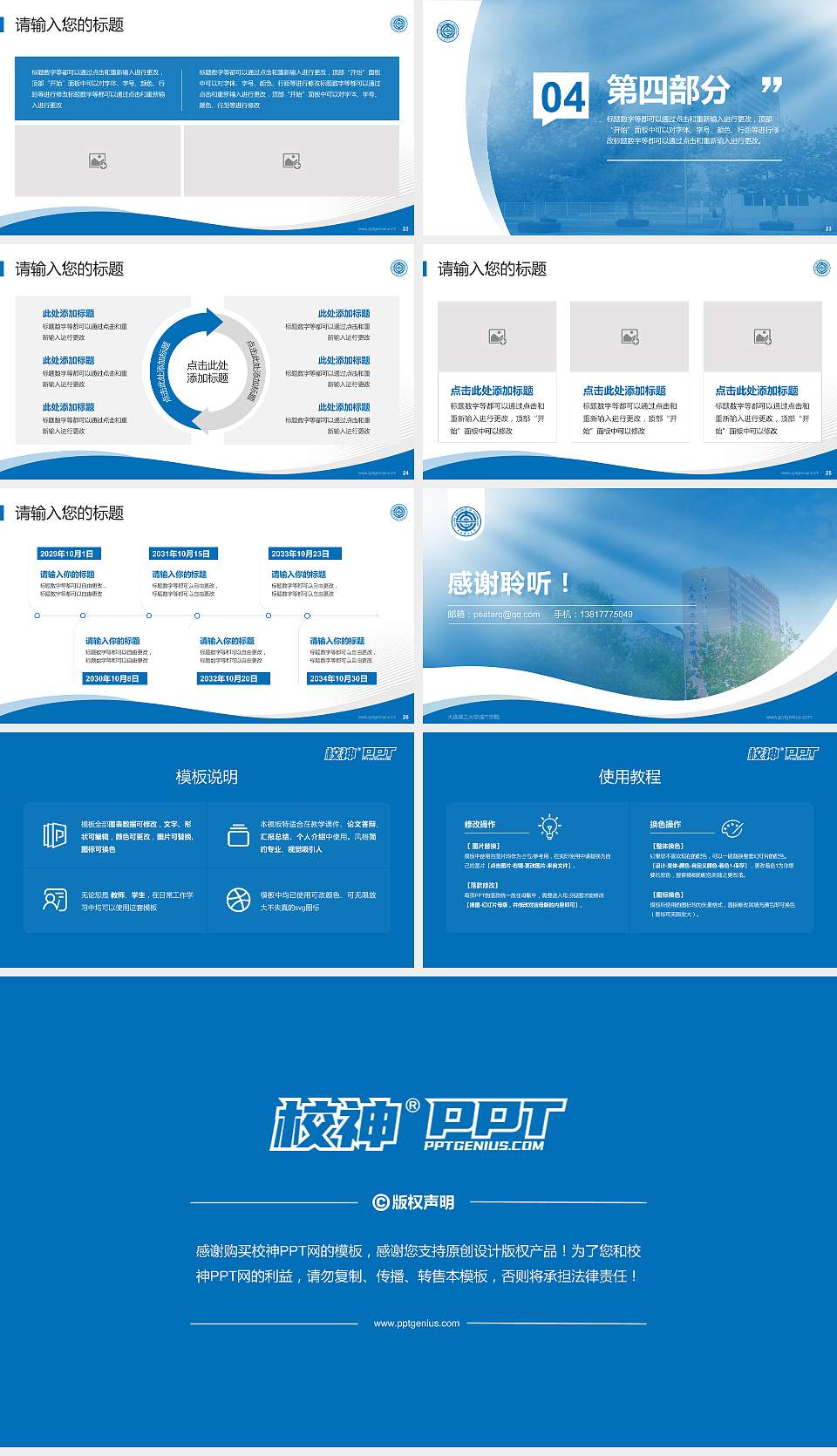 大连理工大学城市学院专题讲座/学术交流会PPT模板下载16:9格式幻灯片预览图4