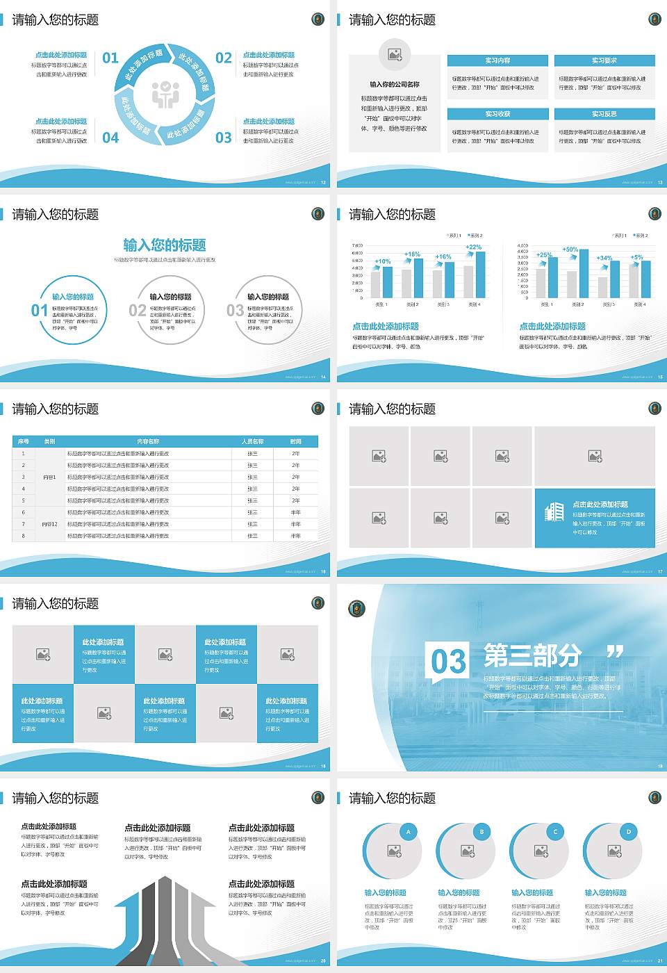 中国刑事警察学院专题讲座/学术交流会PPT模板下载16:9格式幻灯片预览图3
