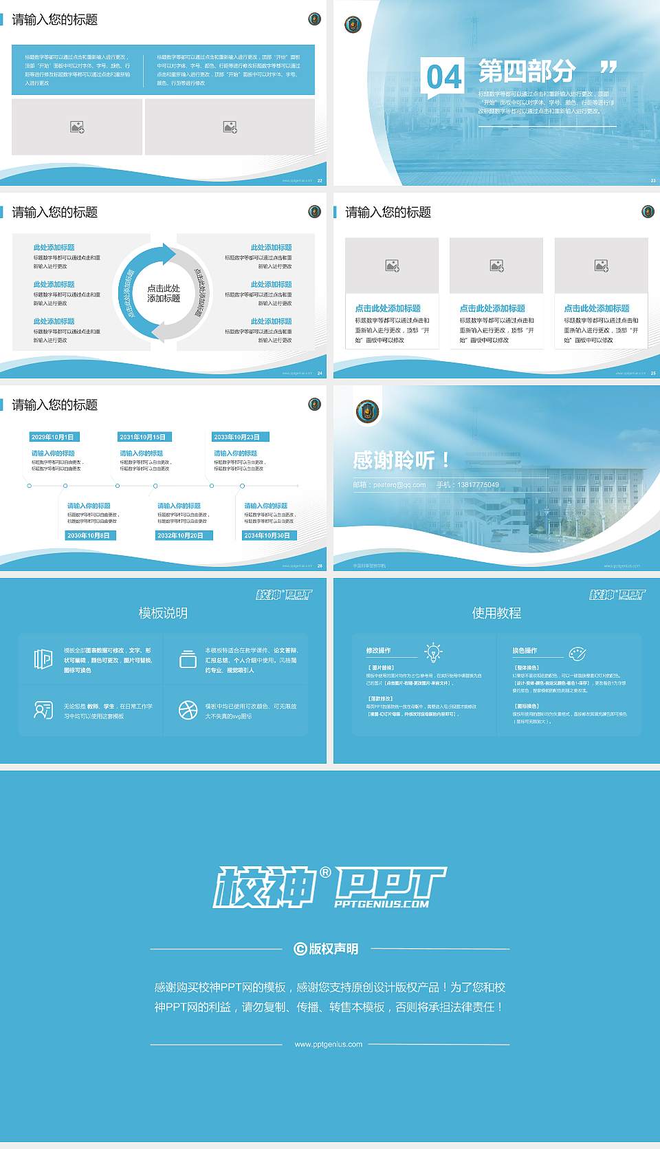 中国刑事警察学院专题讲座/学术交流会PPT模板下载16:9格式幻灯片预览图4