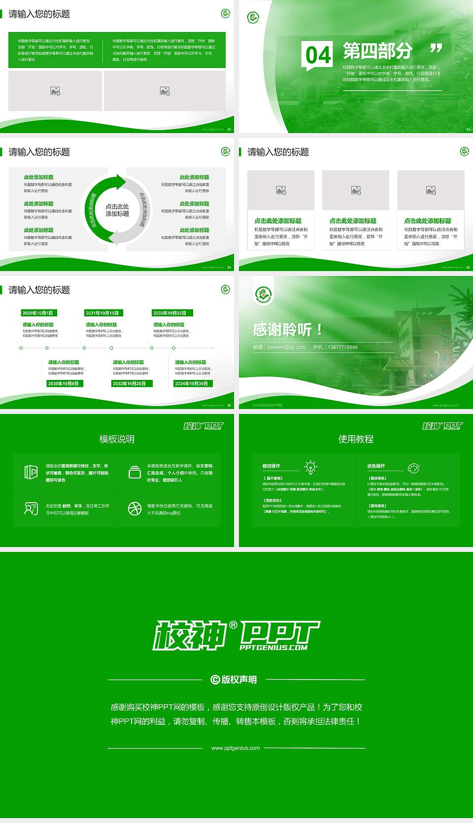 辽宁石化职业技术学院专题讲座/学术交流会PPT模板下载16:9格式幻灯片预览图4