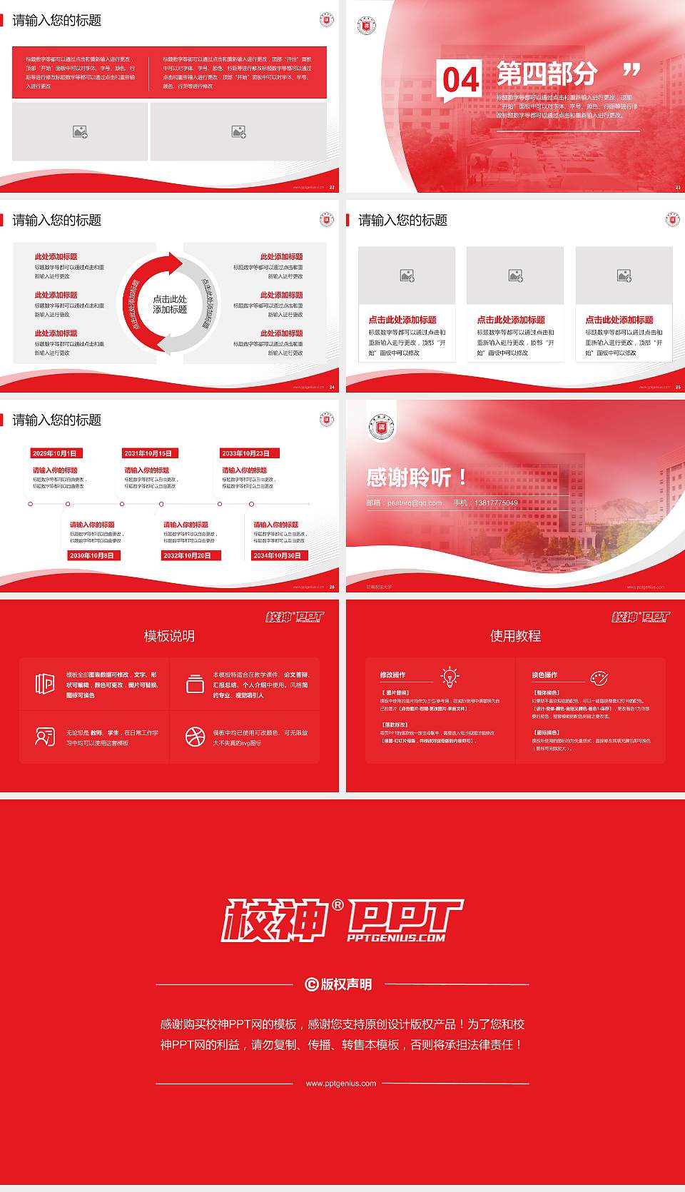 甘肃政法大学专题讲座/学术交流会PPT模板下载16:9格式幻灯片预览图4