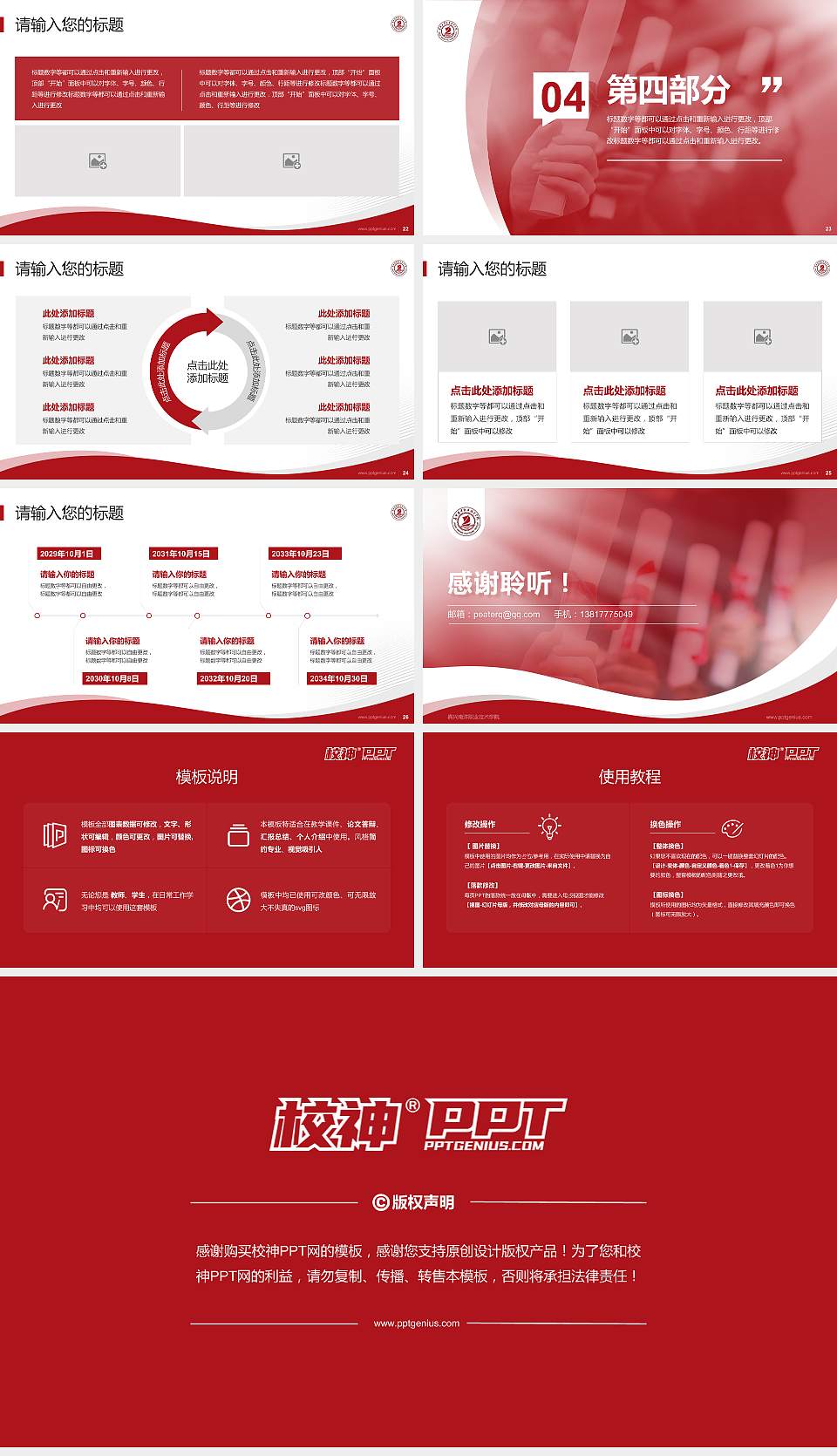 嘉兴南洋职业技术学院专题讲座/学术交流会PPT模板下载16:9格式幻灯片预览图4