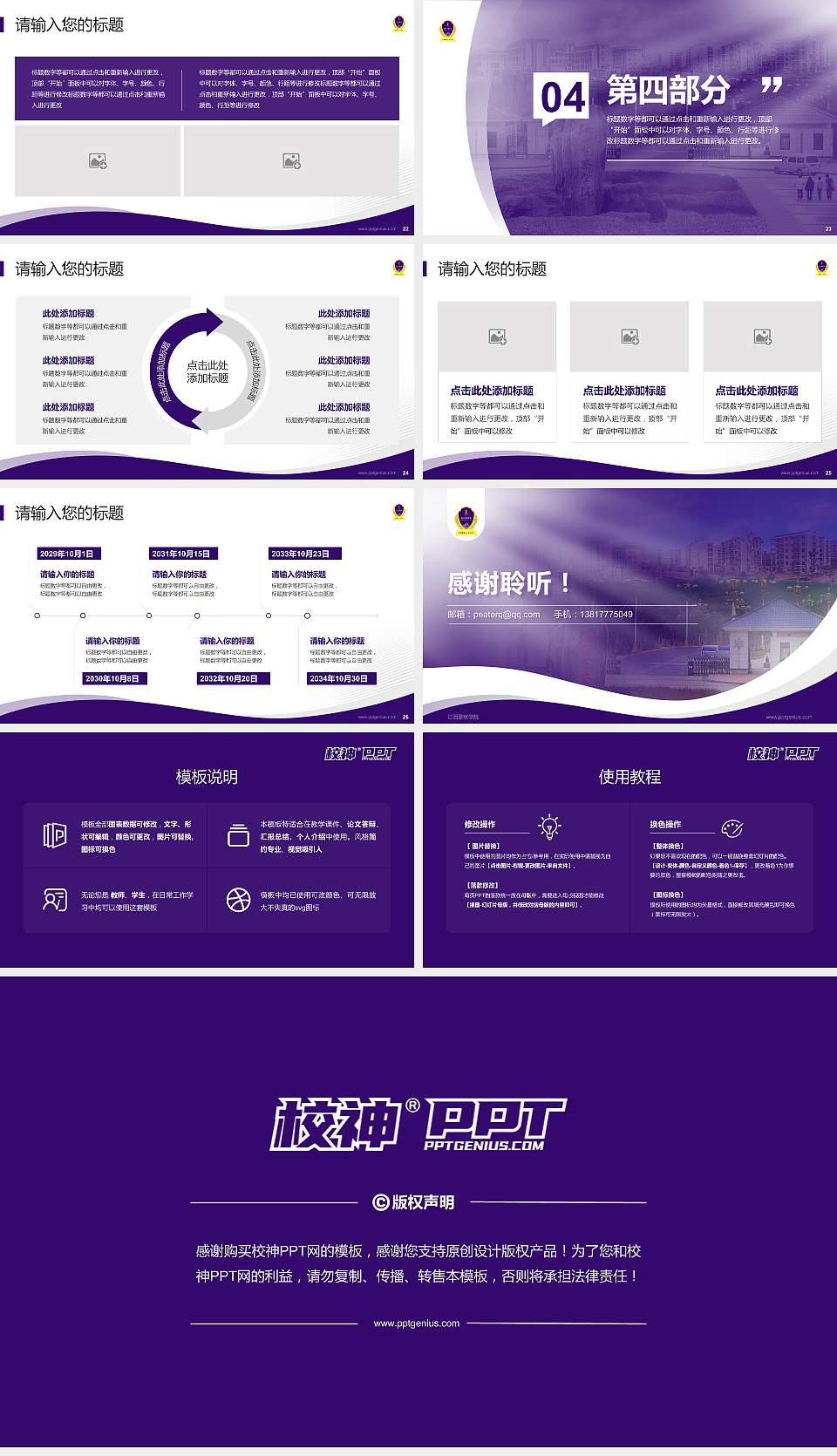 江西警察学院专题讲座/学术交流会PPT模板下载16:9格式幻灯片预览图4