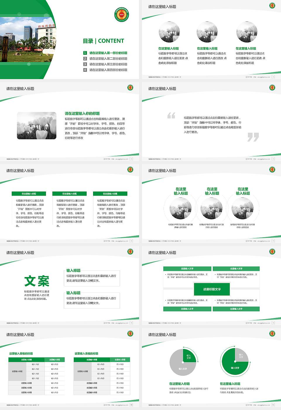 安徽绿海商务职业学院毕业论文答辩PPT模板下载16:9格式幻灯片预览图2