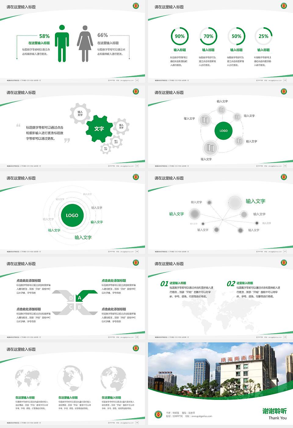 安徽绿海商务职业学院毕业论文答辩PPT模板下载16:9格式幻灯片预览图4