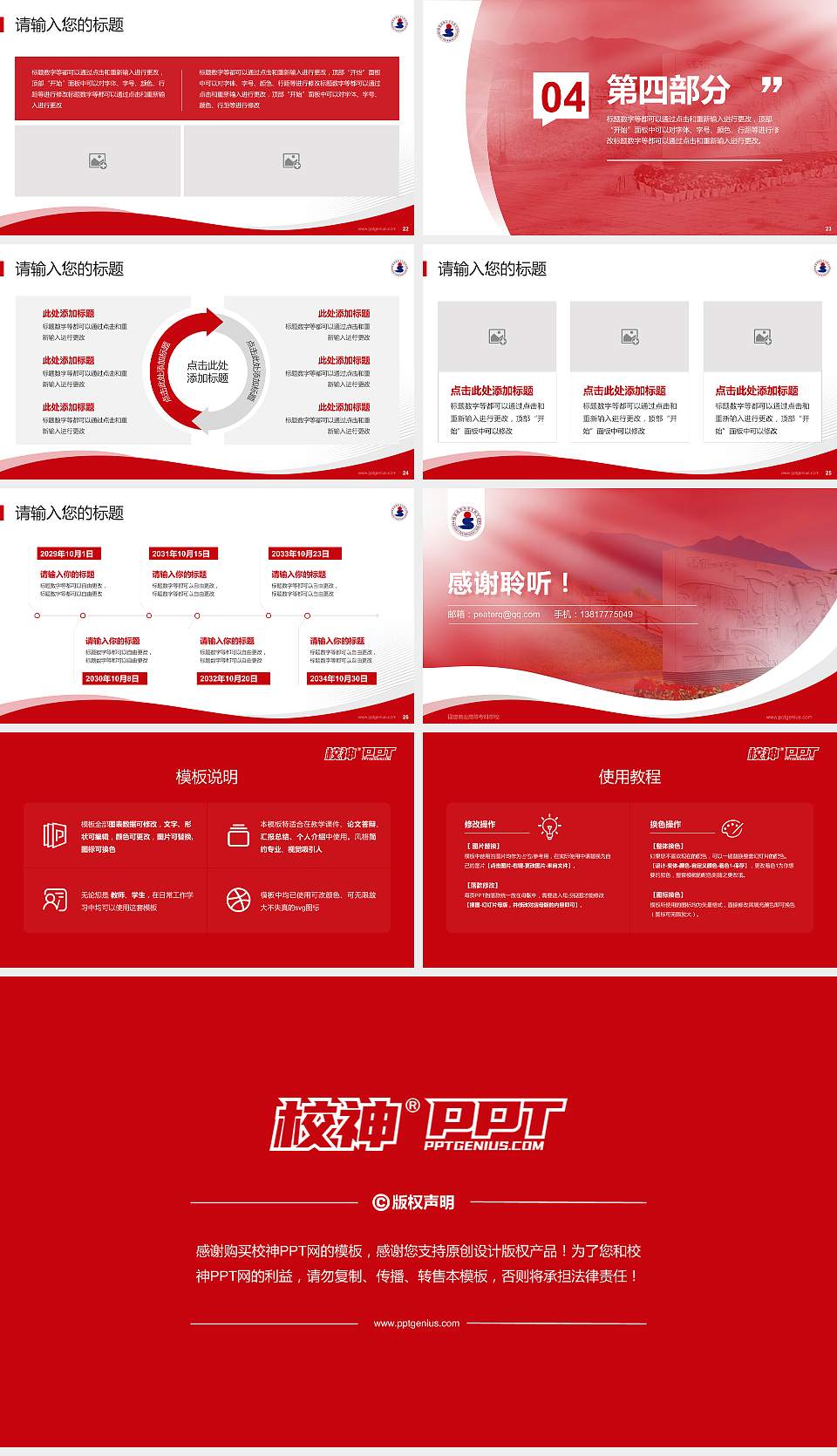 福建商业高等专科学校专题讲座/学术交流会PPT模板下载16:9格式幻灯片预览图4