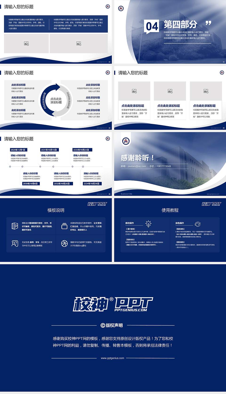 鞍山职业技术学院专题讲座/学术交流会PPT模板下载16:9格式幻灯片预览图4