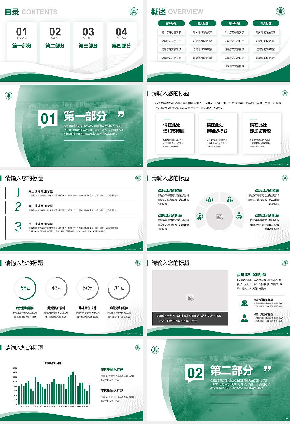 湖北大学知行学院专题讲座/学术交流会PPT模板下载16:9格式幻灯片预览图2