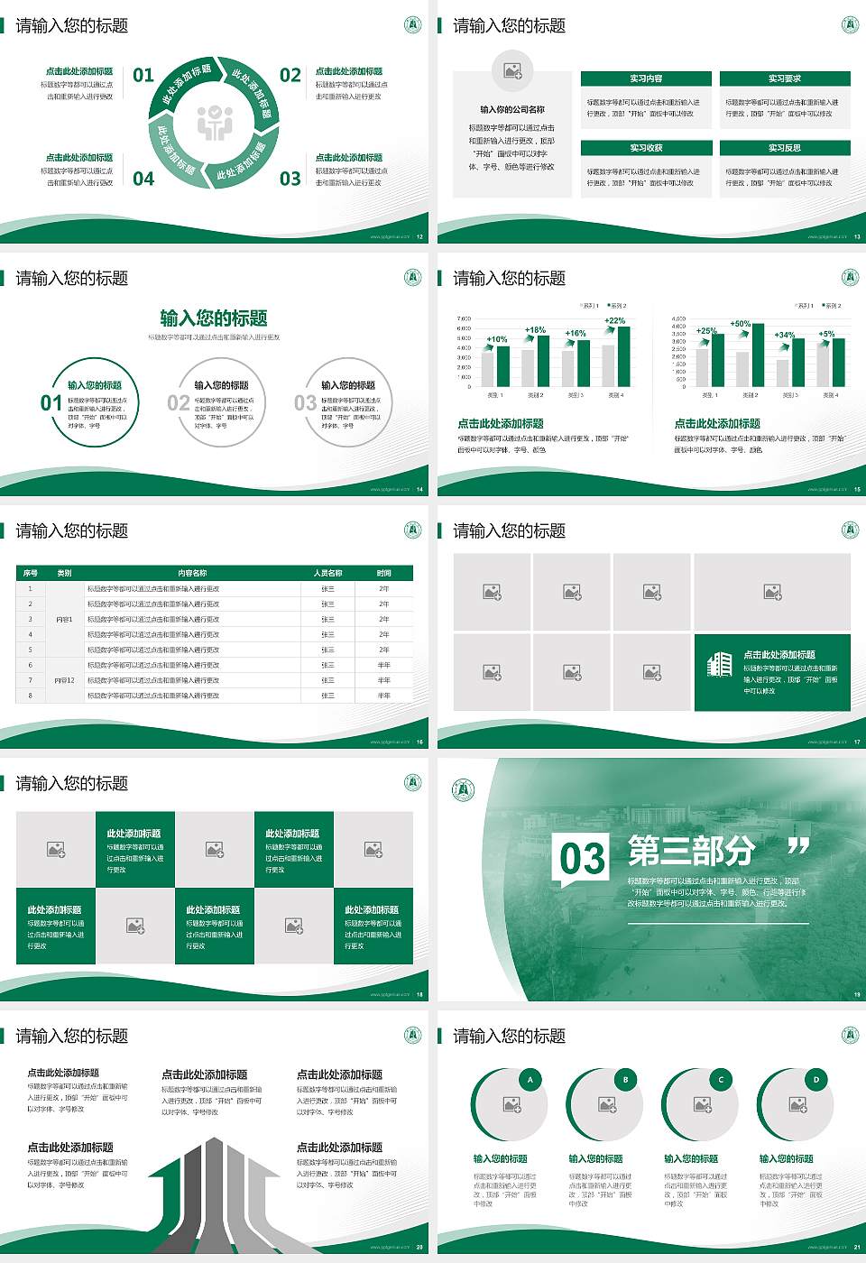 湖北大学知行学院专题讲座/学术交流会PPT模板下载16:9格式幻灯片预览图3