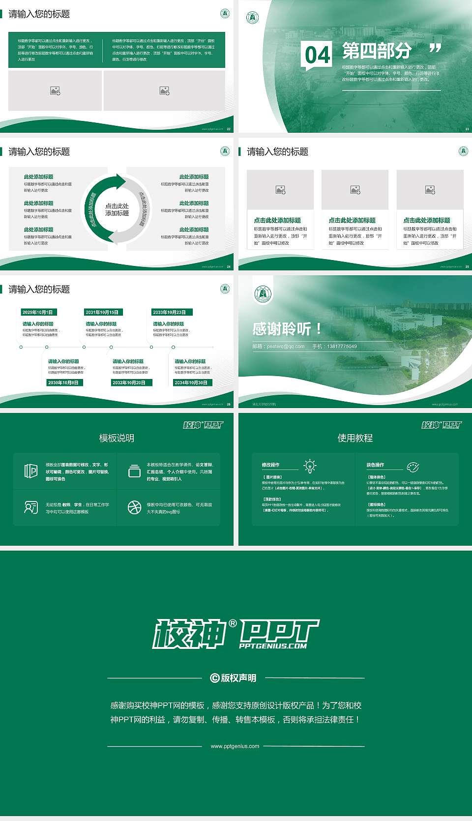 湖北大学知行学院专题讲座/学术交流会PPT模板下载16:9格式幻灯片预览图4
