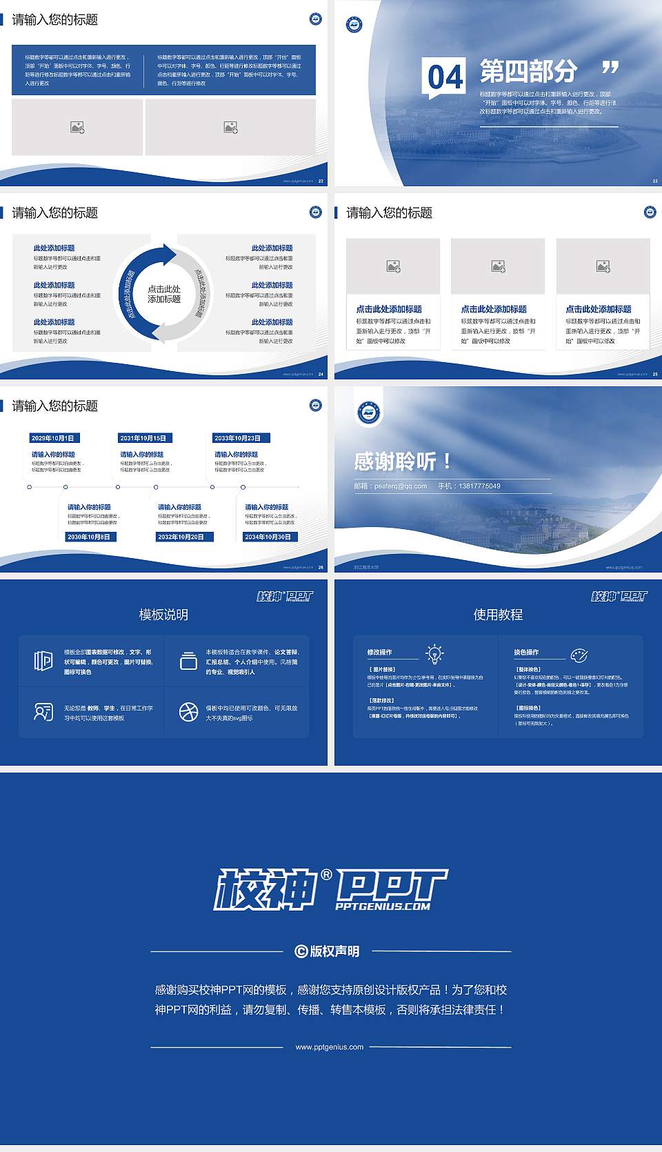 浙江海洋大学专题讲座/学术交流会PPT模板下载16:9格式幻灯片预览图4