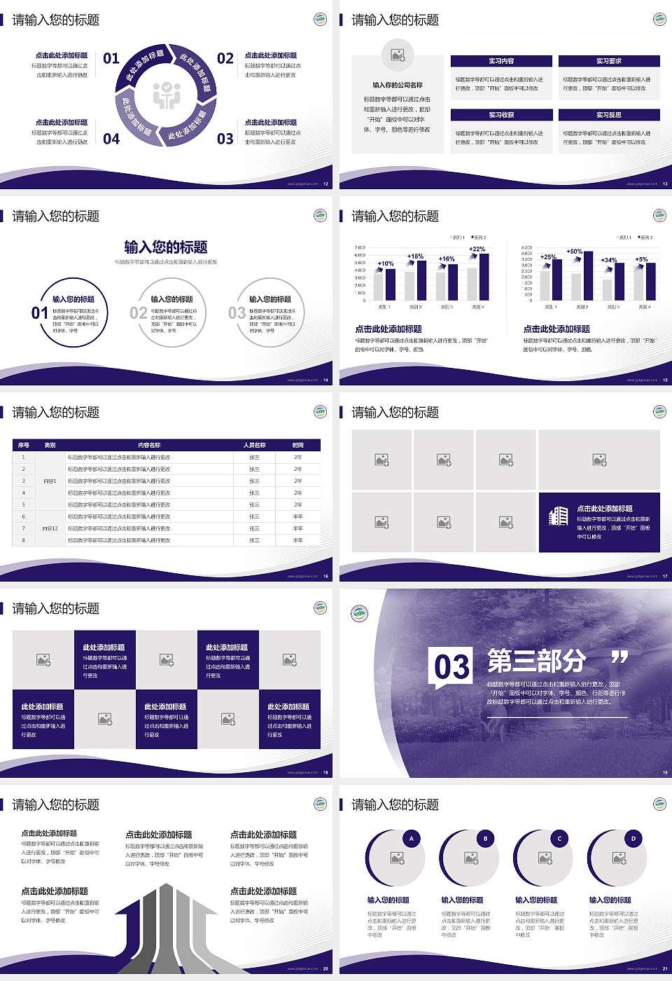 辽宁林业职业技术学院专题讲座/学术交流会PPT模板下载16:9格式幻灯片预览图3