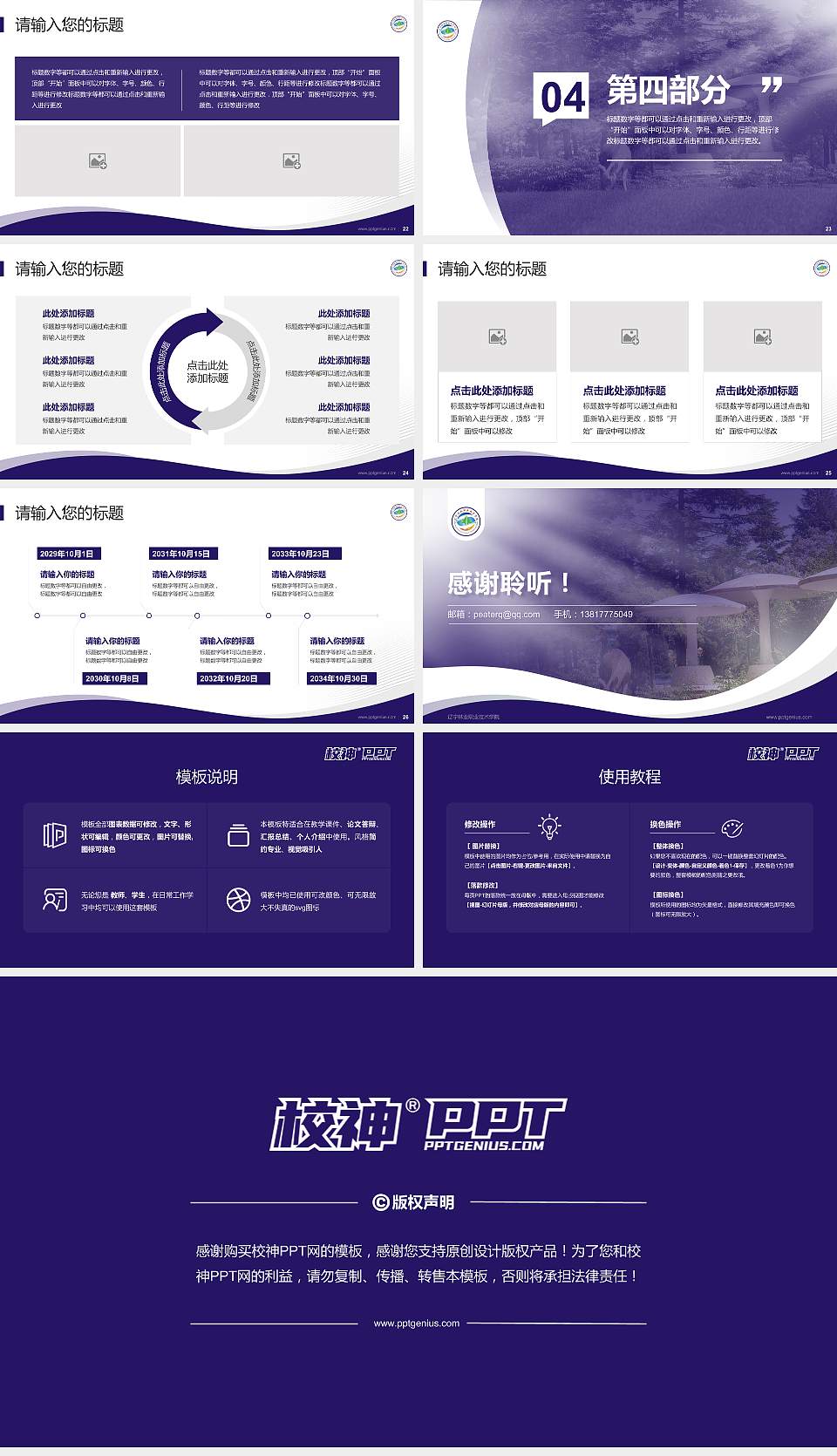 辽宁林业职业技术学院专题讲座/学术交流会PPT模板下载16:9格式幻灯片预览图4