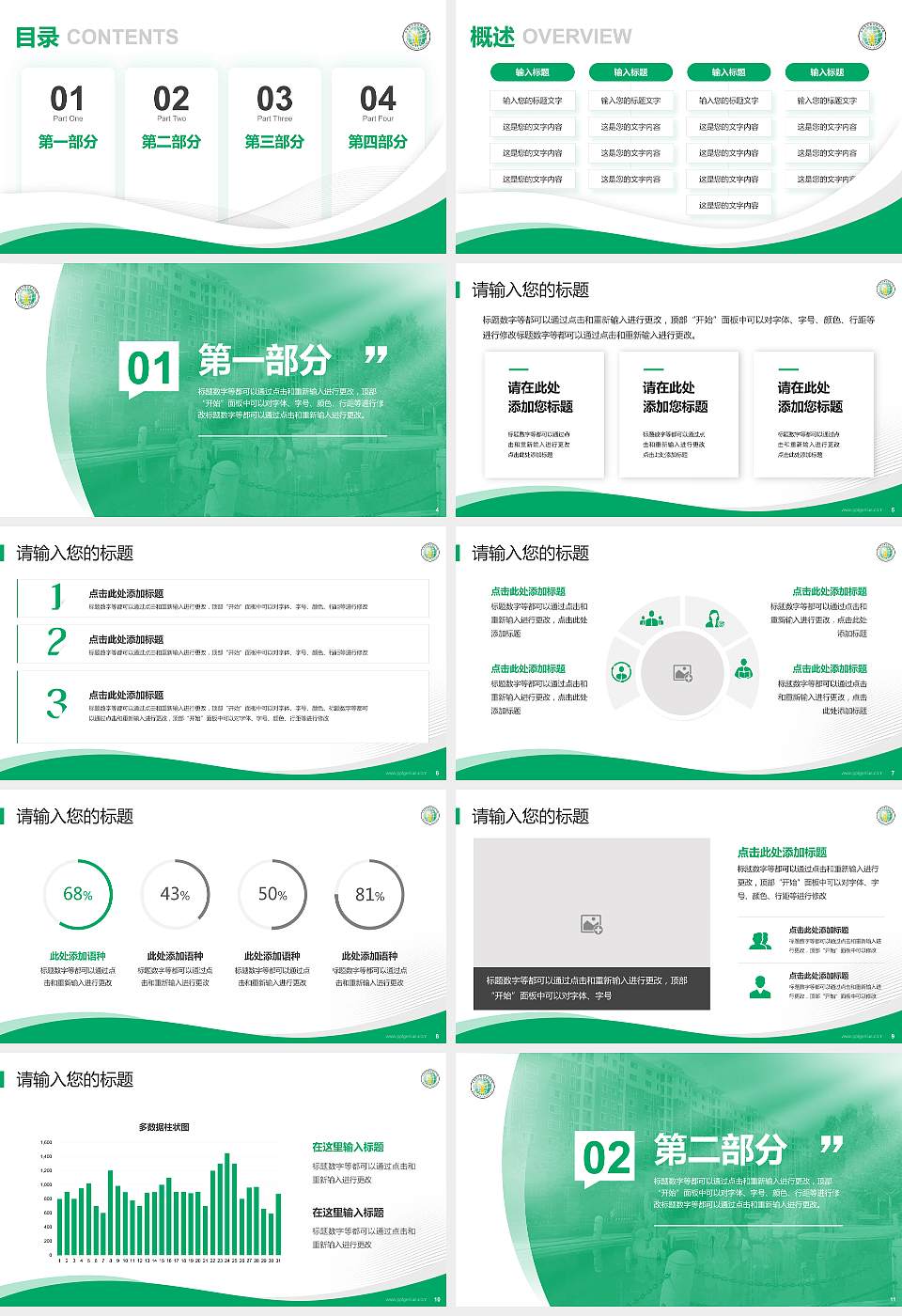 长垣烹饪职业技术学院专题讲座/学术交流会PPT模板下载16:9格式幻灯片预览图2