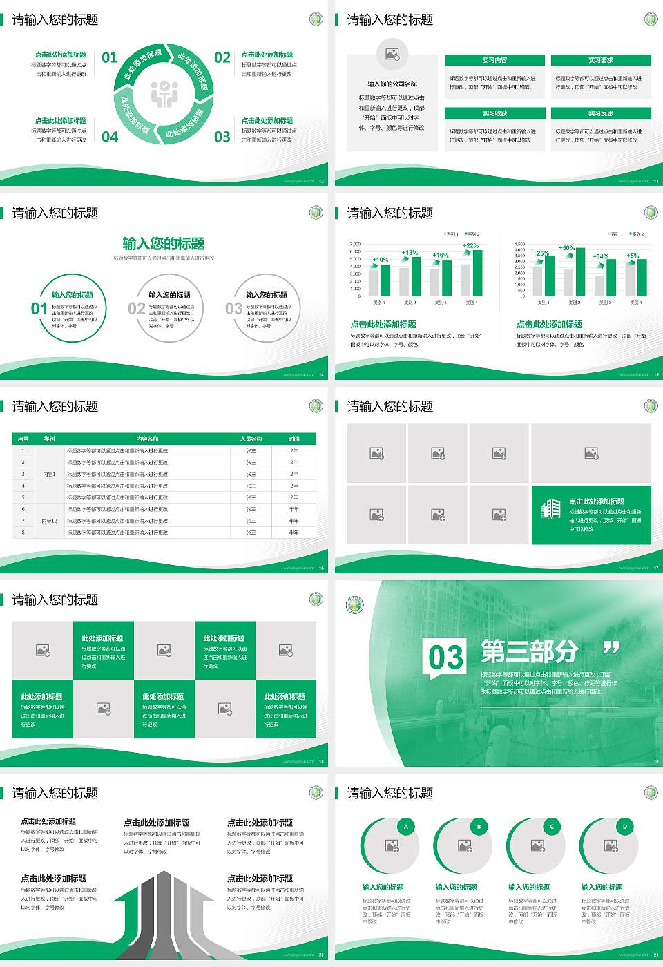 长垣烹饪职业技术学院专题讲座/学术交流会PPT模板下载16:9格式幻灯片预览图3