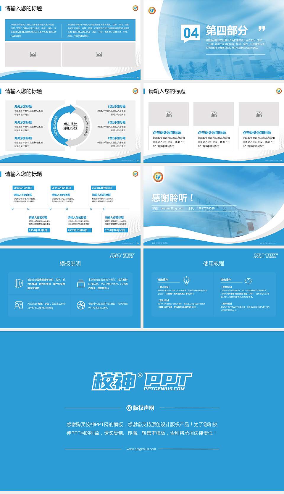海南外国语职业学院专题讲座/学术交流会PPT模板下载16:9格式幻灯片预览图4